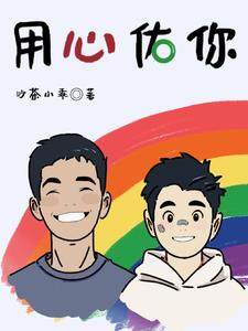 用心爱你你不懂原唱完整版